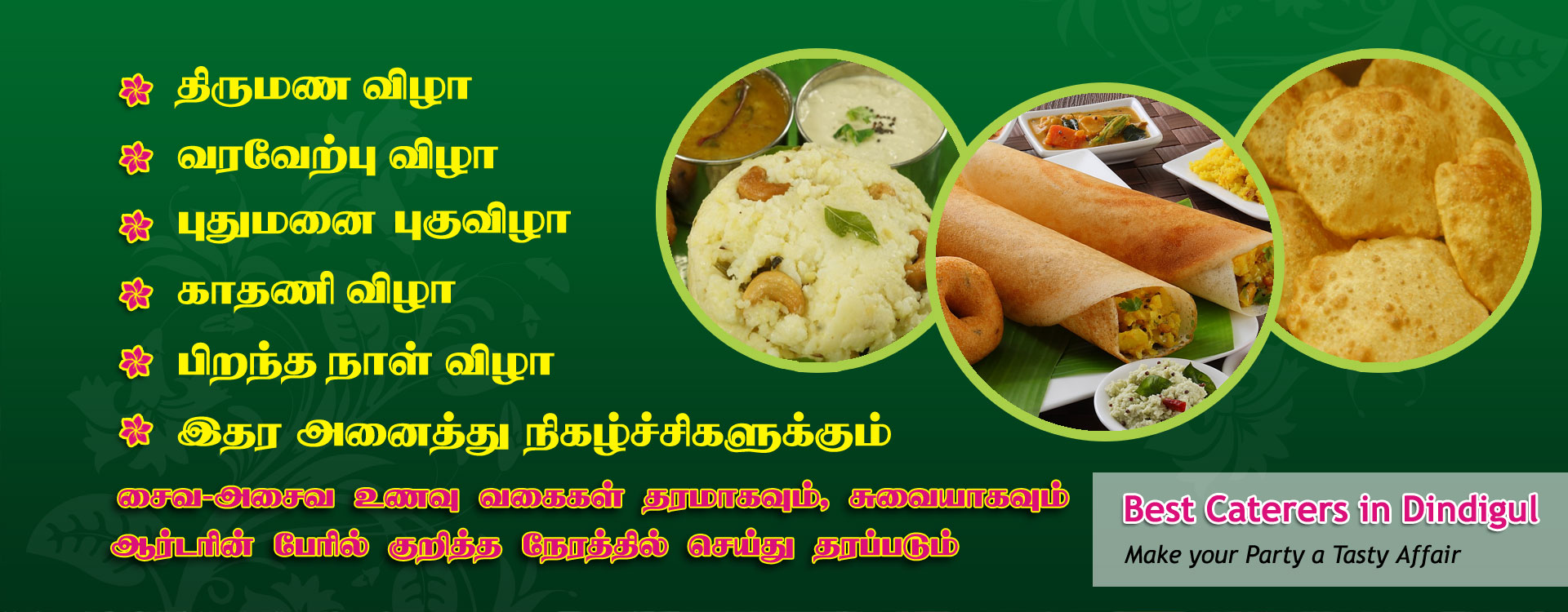 catering services dindigul